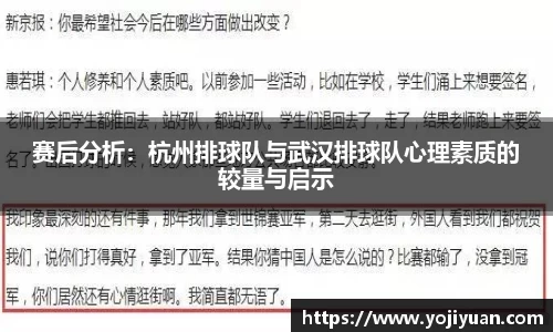 赛后分析：杭州排球队与武汉排球队心理素质的较量与启示